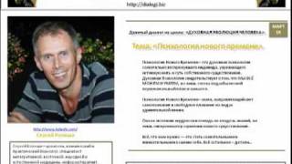 Сергей Колеша. Психология нового времени