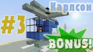 Minecraft - как построить вертолёт? (Bonus #3)