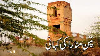 The untold story of Patan Minar
