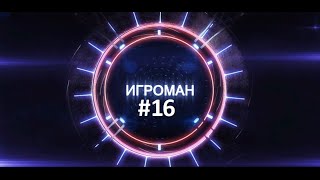 Игроман #16 Самый жадный разработчик, Системные требования Hatred