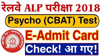 RRB ALP CBT 3 Apptitude Test Official Admit Card Upload On Website Today 11AM