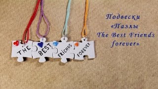 Подвески "Пазлы" из полимерной глины | Polymer Clay Tutorial