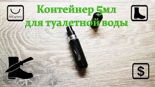 Контейнеры 5 мл для туалетной воды / Хороший ножевой канал DrAleks88