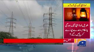 Load Shedding Ki Amad Amad - Geo Pakistan