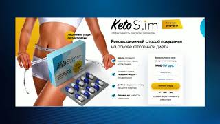 Keto Slim капсулы для похудения