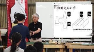 木工工具教學 鑿鉋細木作│擁鉋樂趣│ 職人問與答 曲面鉋刃如何研磨