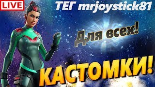 ???  Fortnite: Королевская Битва — Фортнайт на PS4 / ПАБЛИК / САБДЕЙ / ДМ / ЛЕЙТЫ / КАСТОМКИ