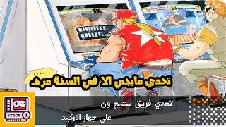 تحدي مايجي الا في السنة مرة
