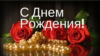 С днем рождения,Лариса