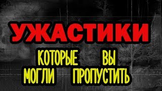 Неизвестные фильмы ужасов