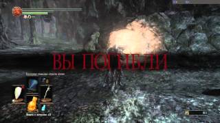 DarkSouls 3 (Прохождение за мага) Часть 9 (почти час траев повелителей бездны)