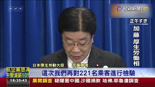 嚇!鑽石公主號再增44例累計218人確診