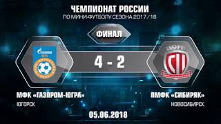 Финал. Газпром-ЮГРА - Сибиряк. 4-2. Второй матч
