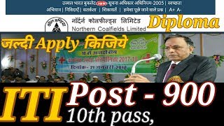 ITI, 10th pass, diploma जल्दी Apply किजिये ।। POST - 900.