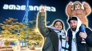 სად ვაკოცეთ პირველად ერთმანეთს? - ოჯახური გასეირნება მთაწმინდაზე