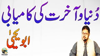 DUNIYA AUR AKHIRAT KI KAMYABI - Abu Yahya