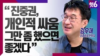 급진주의자여, 일어나라! 김우재 “진중권, 개인적싸움 그만” / 김우재 고급 과학자, 초파리 유전학자 / 김준일의 핫6