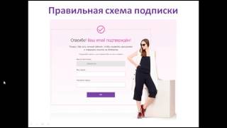 Урок 2: Сбор базы подписчиков. Обучающее видео от DashaMail.ru