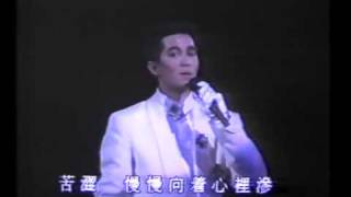 陳百強85演唱會- 8. 等