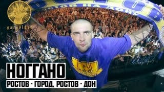 Ноггано - Ростов - Город, Ростов - Дон