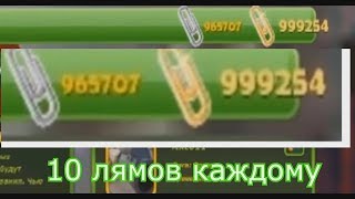 батла ВК 1000000 золотых скрепок всем!!!\реально! до 14 ЯНВАРЯ. 2018!