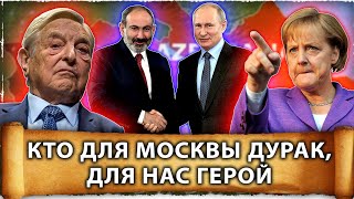 Кто для Москвы дурак, для нас герой | Нагорный Карабах | На помощь приходит Россия | Великоросс