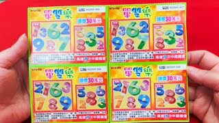 100 NTD 刮刮樂 NO . 5 , 6 , 7 , 8 ODD NUMBER VS EVEN NUMBER , SCRATCH TICKET LOTTERY