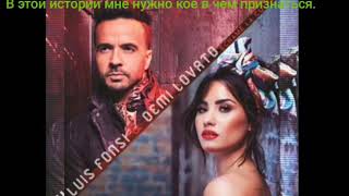 Перевод песни---Échame La Culpa

(Luis Fonsi feat. Demi Lovato)