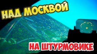 Полёт над Москвой: Симулятор самолёта Л-39 от SimDream в Авиапарке