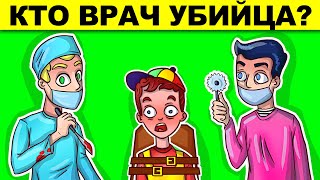 ШОКИРУЮЩИЕ ЗАГАДКИ, КОТОРЫЕ ПОД СИЛУ ТОЛЬКО ГЕНИЮ!