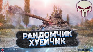 СОСО-ПАСВИАШВИЛИ В РАНДОМЕ
