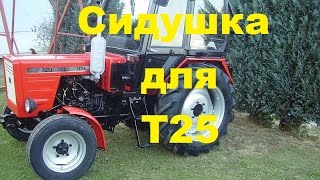 Сидушка для трактора Т25 / Seats for tractors T25