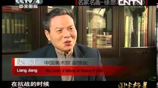 《国宝档案》 20130422 名家名画 徐悲鸿《立马图》[高清版]