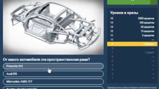 Викторина на drive2.ru