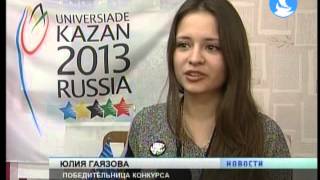 Универсиада