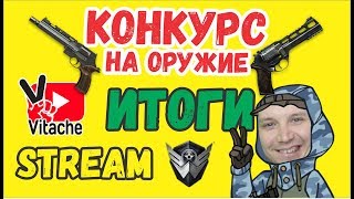 Stream Warface