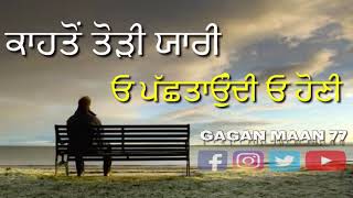 mainu chete kar kar ke oh rondi honi || heart touching || status video ||