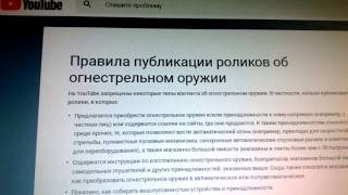 Страйки и блокировки оружейных каналов (Новые правила YouTube)