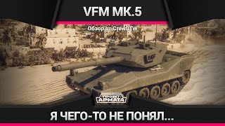 Armored Warfare - Обзор VFM Mk.5