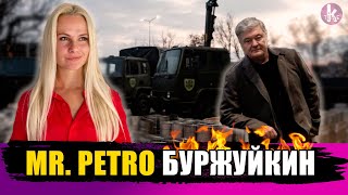 Селфятся с буржуйками, просят денег, сносят памятники. Чем заняты Порошенко и Ко?