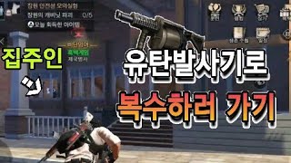 라이프애프터 유탄발사기로 약탈자 복수하러 가기 - 흑백게임
