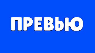 ЗАШЕЛ НА НОВЫЙ АКК, А ТАМ....???