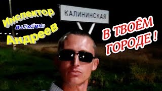 Калининская?"Логово РАЗОБЛАЧИТЕЛЯ !!! Скамейка Зашкваренного Стримера !"?