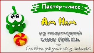 Мастер-класс: Ам Ням из полимерной глины FIMO kids / Om Nom - polymer clay tutorial