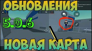 Обновления 5.0.6 в блок страйке / Новая карта  в обновлений блок страйке / Block Strike 5.0.6