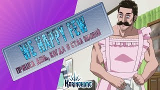 We Happy Few. Пришел день, когда я стал мамой