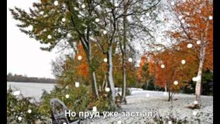 СТИХИ ПРО ОСЕНЬ - КЛИП