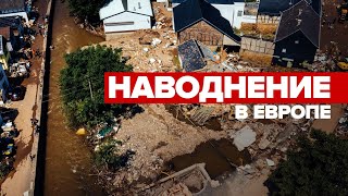 Более 160 погибших в Германии: что известно о наводнении в Европе
