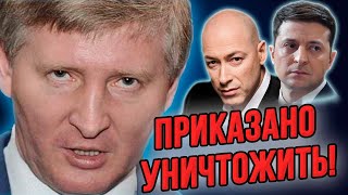 Гордон порвал Зеленского: "Вова, тебе конец!" Сокрушительного удара по империи Ахметова не будет!