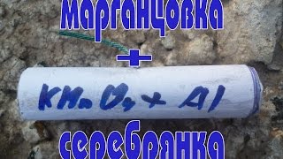 Самодельная петарда из марганцовки и серебрянки